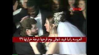 العروسه رانيا فريد شوقى يوم فرحها درجة حرارتها ٣٩