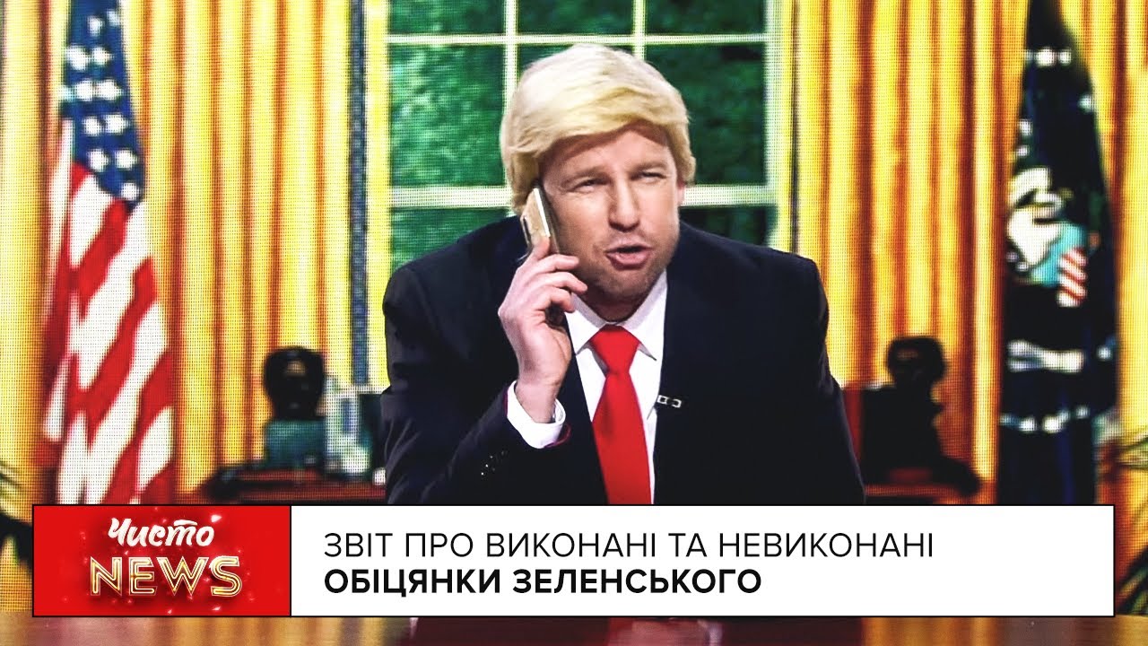 Пародия на Трампа.