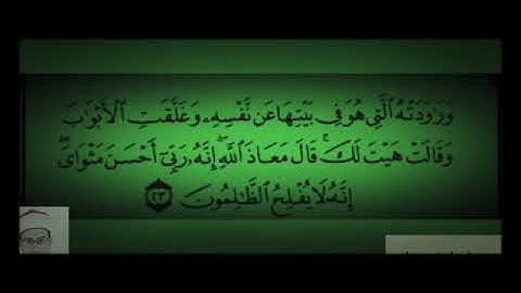 " وغلقت الأبواب وقالت هيت لك  "مقطع خاشع ما تيسر من سورة يوسف