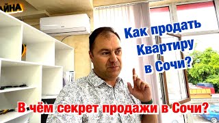 видео: Почему легко купить квартиру в Сочи, а продать сложно❓ картинка: Почему легко купить квартиру в Сочи, а продать сложно❓