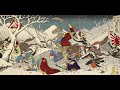 雪の進軍
