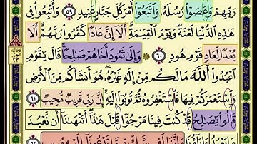 النصف الثاني من صفحة 288 من سورة هود الايات من (59_62) مكررة بصوت الشيخ محمود الحصري