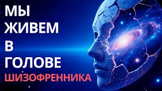 картинка: Ты живёшь в уме Бога: учёные раскрыли тайну бессмертия.