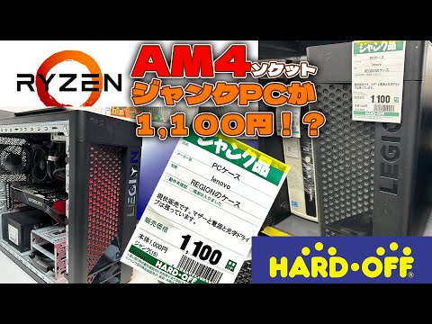 ジャンク再生品自作PC　オプション承ります ジャンク】自作PCパーツ中心!!SFCソフト等…HARD OFF(ハードオフ