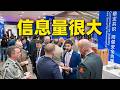 AI已上战场！这几天，他们在北京谈了啥？本期视频信息量很大！「兵器面
