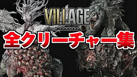 バイオハザード変異