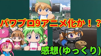 パワプロアニメ Youtube