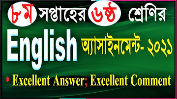 Class 6 English Assignment 2021 || ৬ষ্ঠ শ্রেণির ইংরেজি এসাইনমেন্ট ২০২১ || 8th Week Assignment Answer