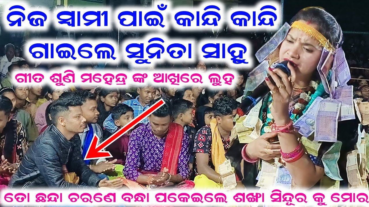 To Chhanda Charane Bandha Pakaile Sankha Sindura Ku Mora | Sunita Sahu Kirtan New Emotional Song 