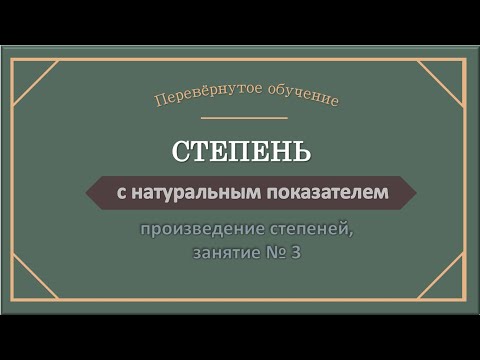 Видео: В полином експонентите на променливите винаги са ?