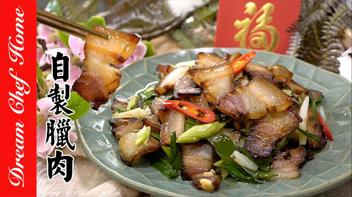 【四碗飯臘肉】免曬太陽也能做臘肉！家庭自製簡易臘肉！| 夢幻廚房在我家 ENG SUB - 天天要聞