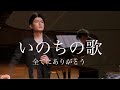 【感謝】今までの感謝を伝えたい「いのちの歌」作曲 村松 崇継 作詞 竹内まりや