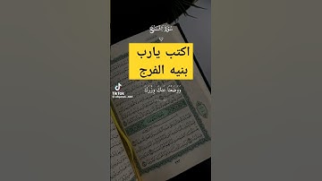 استمع القرآن الكريم واكتب يارب بنيه الفرج #comedianmahmoudagamey #محمودعجمي