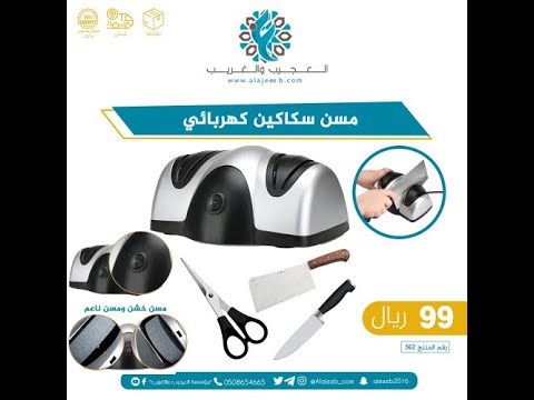 طريقة أستخدام المسن الكهربائي  مؤسسة العجيب والغريب