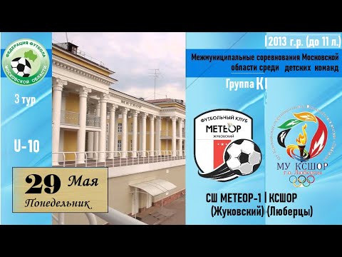 Видео к матчу Метеор-1 - КСШОР