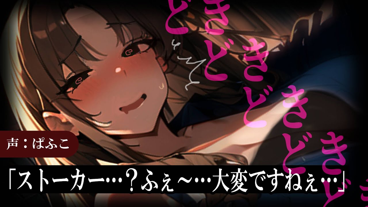 【ﾔﾝﾃﾞﾚ?】べろべろになった近所のﾎﾟﾝｺﾂお姉さんを介抱したらストーカーだったことが判明し…【シチュエーションボイス/男性向け/ASMR】