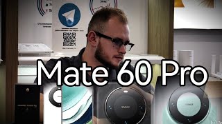 Huawei Mate 60 Pro (мнение и ответы) часть 1