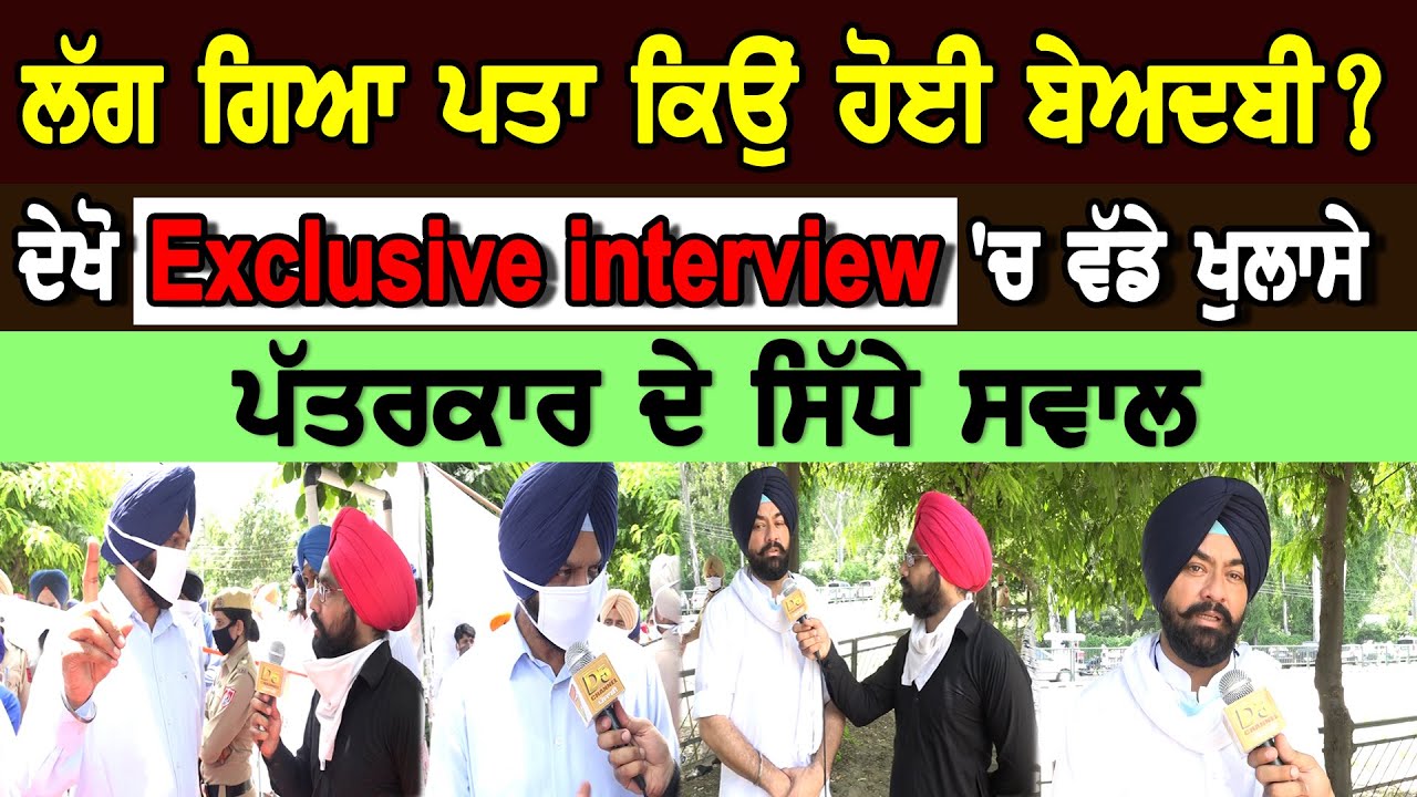 ਕੈਪਟਨ ਦੇ ਸ਼ਹਿਰ `ਚ ਬੇਅਦਬੀ ਕਿਉਂ ਹੋਈ,ਦੇਖੋ Exclusive interview `ਚ ਵੱਡੇ ਖੁਲਾਸੇ