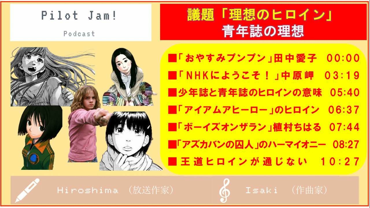 議題 理想のヒロイン 青年誌の理想は浅野いにおか花沢健吾か ハーマイオニーが伝わらない Youtube