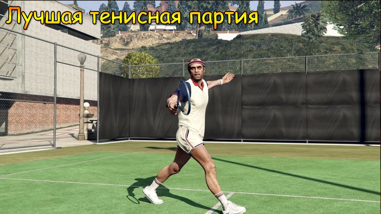 Руководство и советы по теннису в GTA 5