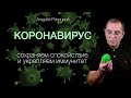 Сохраняем спокойствие и укрепляем иммунитет. Поздравление с 8 марта. Скидки.