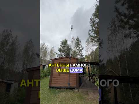 Иногда мачта и поднятие 4G антенны спасает ситуацию с интернетом за городом ☝️