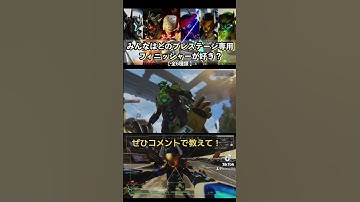 【プレステージスキン専用フィニッシャー全部見せ】みんなどれが好き？ #apex #apexフィニッシャー #shorts