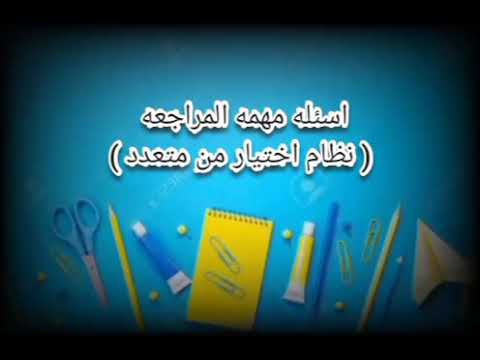 علم النفس حل اسئله عن درس التوافق الفصل الثالث 