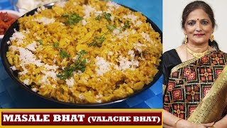 Masala Bhat Recipe | Valache Bhat | BIRDA cha Bhat |Field Beans Rice | Birdya cha Bhat | Masale Bhat
