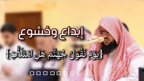 ليلة ٢٤ من ليالي رمضان  لعام ١٤٤٥ || للشيخ يوسف الصقير || سورة ق كاملة