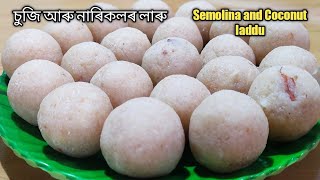 Semolina and Coconut laddu চুজি আৰু নাৰিকলৰ লাৰু screenshot 1