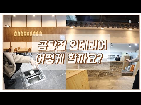 식당인테리어