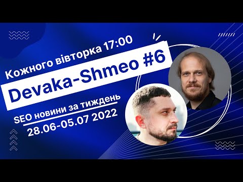 SEO Подкаст #6 — Тесты Google и новые фишки, чеклисты, исследования