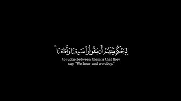 كرومة شاشة سوداء بصوت الشيخ #ناصر_القطامي#سورة_النور