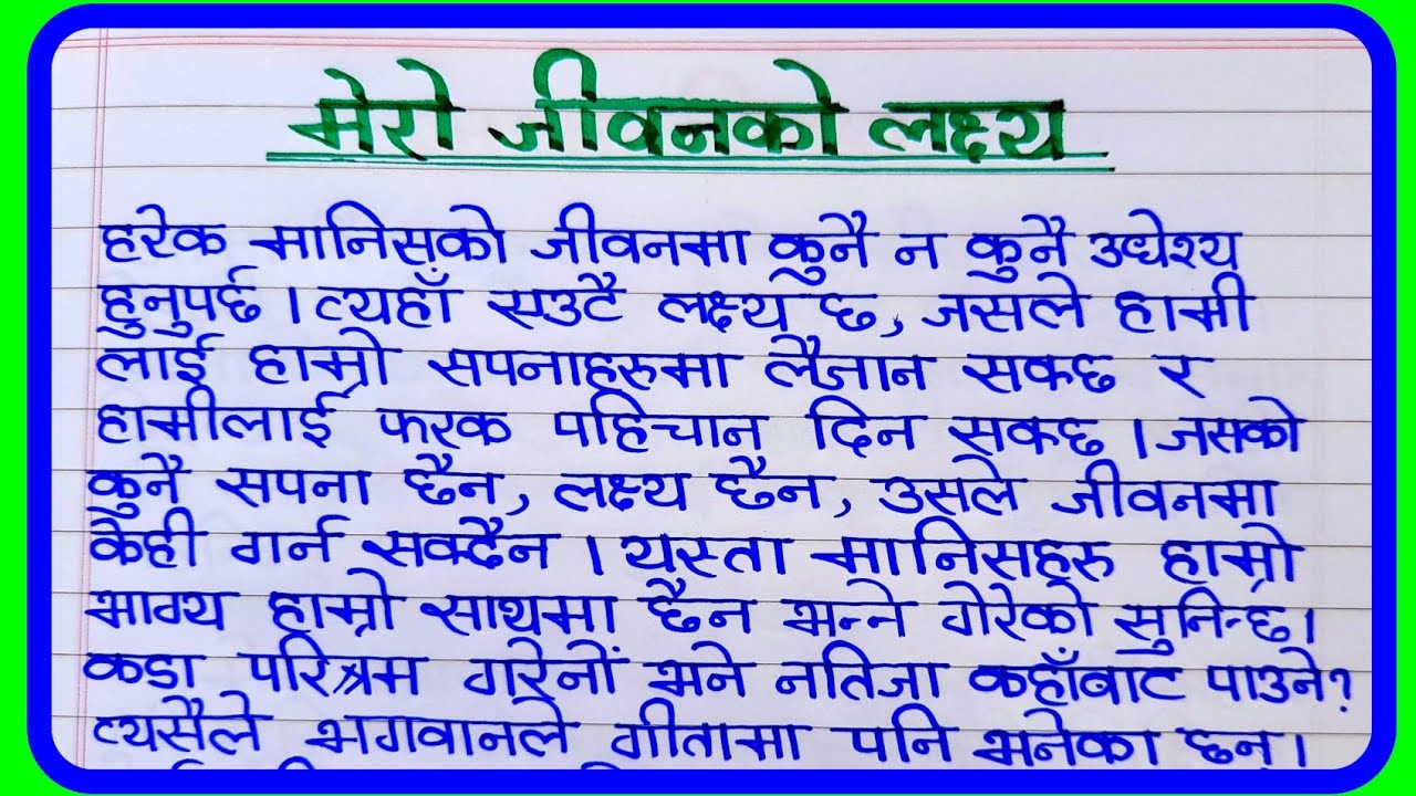 my aim in life essay in nepali language