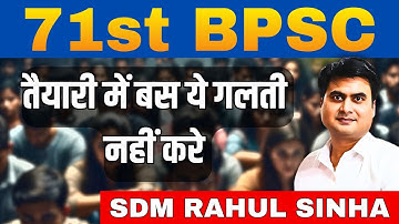📢 71st BPSC 2025 की तैयारी कैसे करें | Complete Guide SDM RAHUL SINHA | Bihar most trusted platform