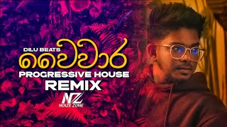 Waiwaara - වෛවාර (Progressive House Remix) DILU Beats × NOIZE ZONE
