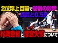 【日ハムvs楽天】2位目前も延長12回に清宮が痛恨の失策…三度の勝ち越し許し敗戦/柳川温存で松岡を起用するも裏目に,,,/試合前に直接会ったレイエスの最新情報をお伝えします!!【プロ野球解説】