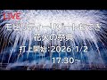[花火配信] モビリティーリゾートもてぎ New Year HANABI Mobility Resort Motegi Fireworks