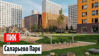 ПИК ЖК Саларьево Парк Лето 2022 года - 6 ✅