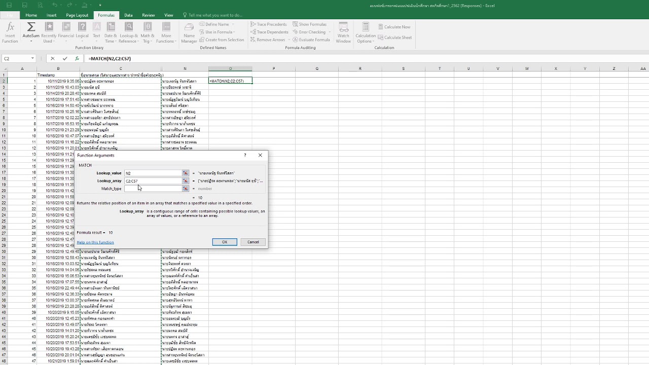 สูตร excel จับคู่ ข้อมูล 2022 Update วิธีการจับคู่ข้อมูลใน excel การใช้Match หารายชื่อที่มี หรือไม่มี