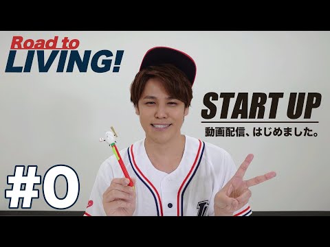 【#0】動画配信、はじめました。【宮野真守 Road to LIVING!】