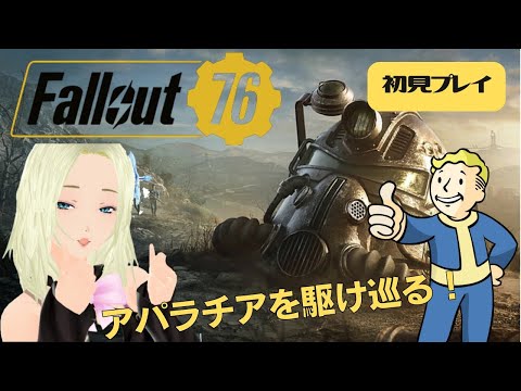 【Fall Out 76:PC】脳筋王、アパラチアに降り立ぁつ！part 19【フォールアウト76/JP/EN/Vtuber】