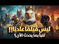 فيلم صيني يتنبأ بنهاية حرب إيران ويكشف ماسيحدث 