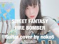 SWEET FANTASY / FIRE BOMBER 【guitar cover by noko6】