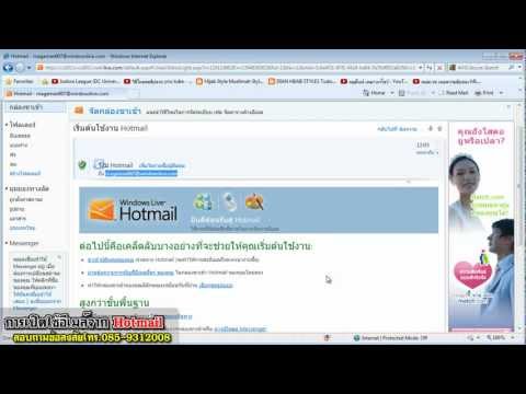 Successmore Online Tip : การสมัครใช้ Hotmail