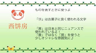 街歩き 中国語 看板 標識から学ぶ中国語単語 Youtube