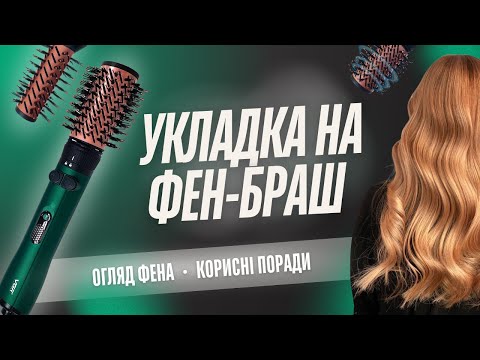 Фен-браш для укладання волосся VGR (потужність 1000-1200 Вт, обертовий керамічний стайлер) V-498, видео 1
