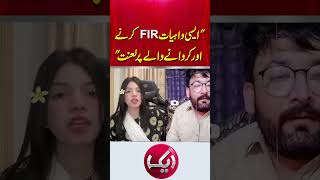 #DefenceCase #ViralFIR #BushraShakeel #SocialMediaReaction #Justice #WomenDignity #FIRControversy