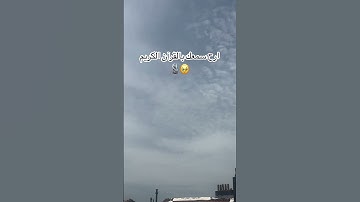 اترك اثرا طيبا تؤجر عليه ♥️ #explore #quran #قرآن #اسلام_صبحي #اكسبلور #اكسبلور_explore #سورة_الكهف